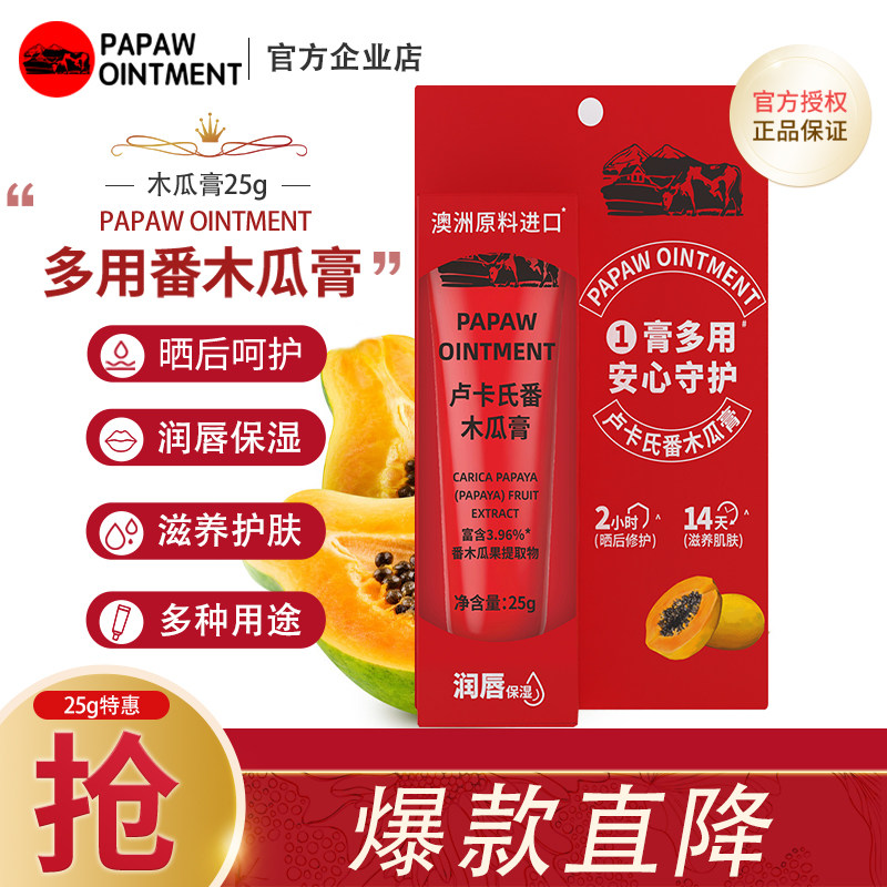 卢卡氏番木瓜膏润唇膏保湿滋润补水木瓜霜晒后呵护缓解皮肤泛红