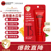 润唇膏保湿 lucaspapaw oinment卢卡氏番木瓜膏15g儿童金盾版 护肤