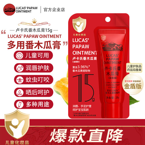 番木瓜膏儿童金盾版润唇膏