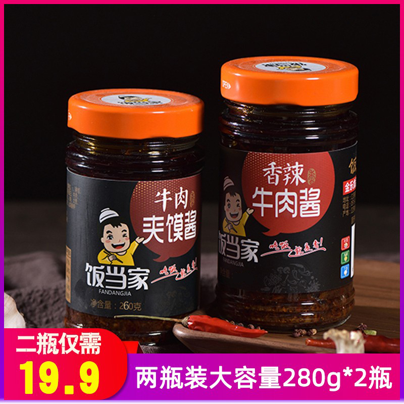 当家夹馍酱手工自制玻璃瓶夹馍酱