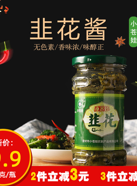 小苍娃韭花酱纯手工农家自制韭花酱实惠装火锅调料蘸酱 310g