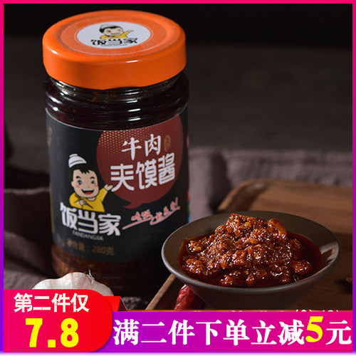当家当家手工自制瓶装260g夹馍酱