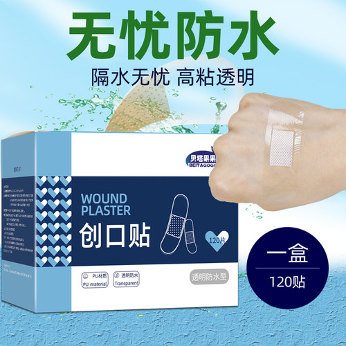 贝塔果果创口贴医用超薄隐形防水
