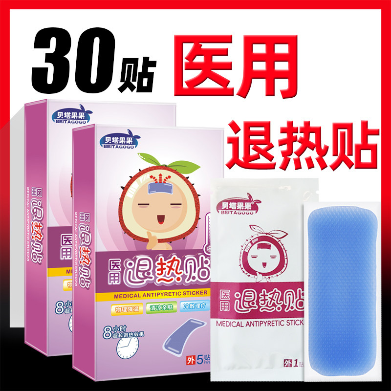 退热贴儿童婴幼儿大人退烧贴医用物理降温宝宝小儿发烧贴冰贴正品