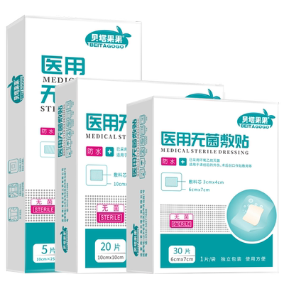 医用无菌防水敷贴贝塔果果洗澡