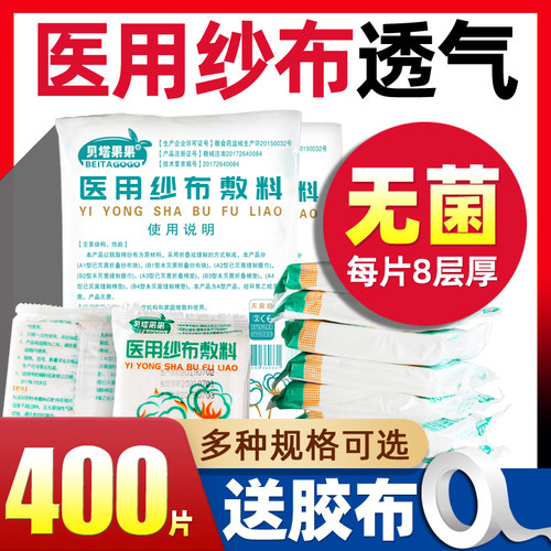 医用纱布无菌消毒一次性脱脂纯棉