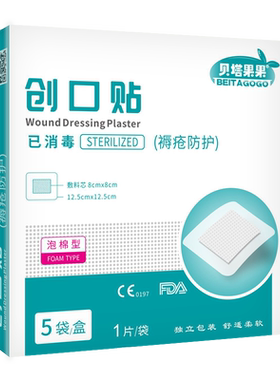 水胶体泡沫敷料痘痘人工皮水胶体