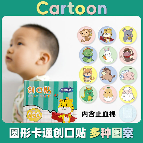 贝塔果果卡通圆形防水创口贴