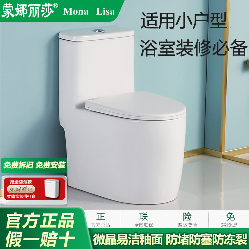 蒙娜丽莎小户型普通马桶虹吸式家用大冲力防臭卫生间大口径坐便器