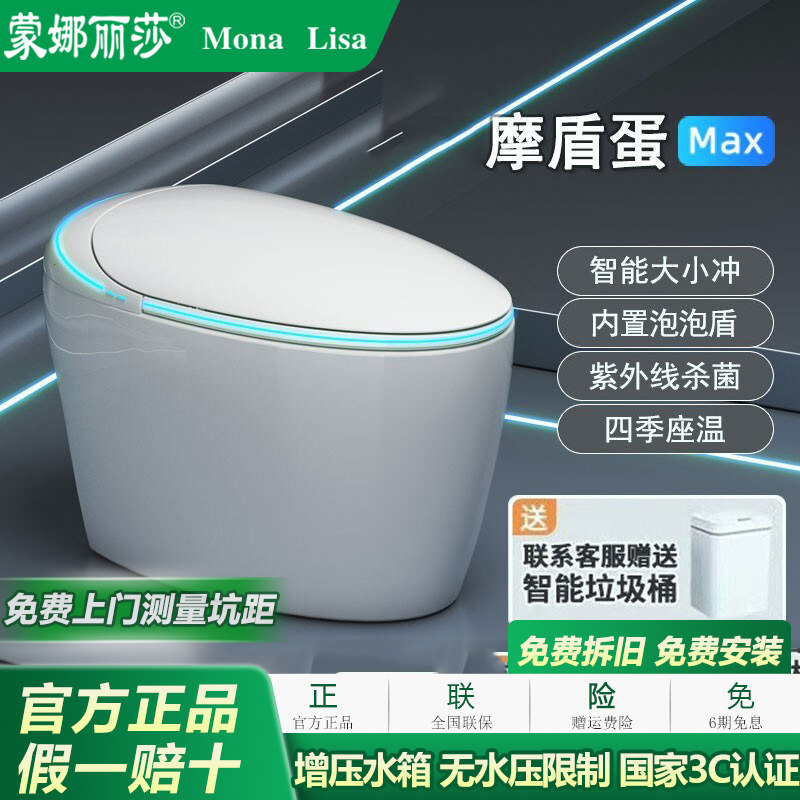 蒙娜丽莎A6S蛋形智能马桶轻智能全自动一体式坐便器无水压限制