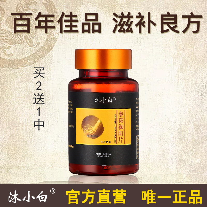 沐小白参精御阳片参精玉阳片参精御阳丸知坤堂益肾强精片覆盆子|msdalam kategori makanan berkhasiat tradisional, Ubat-ubatan dan makanan yang boleh dimakan, Lain Perubatan dan Makanan yang boleh dimakan - dari Buy2taobao.com untuk memberikan perkhidmatan ejen Taobao profesional membeli