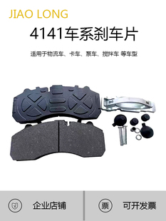 3341刹车片奔驰消防车2644卡钳前制动片摩擦片 适用奔驰泵车4141