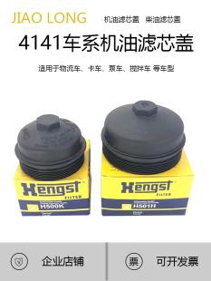 4141 适用于3341 2644奔驰泵车机油滤芯盖子柴油滤芯盖子