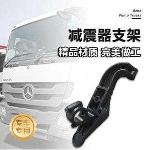 适用于奔驰4141二桥钢板减震器支架前桥底座缓冲泵车卡车配件现货