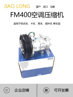 440 适用进口沃尔沃泵车FM400 空调压缩机沃尔沃卡车配件20587125