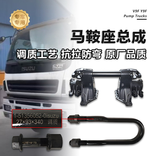 适用进口五十铃泵车搅拌车全车配件马鞍座千秋座钢板座平衡轴支架