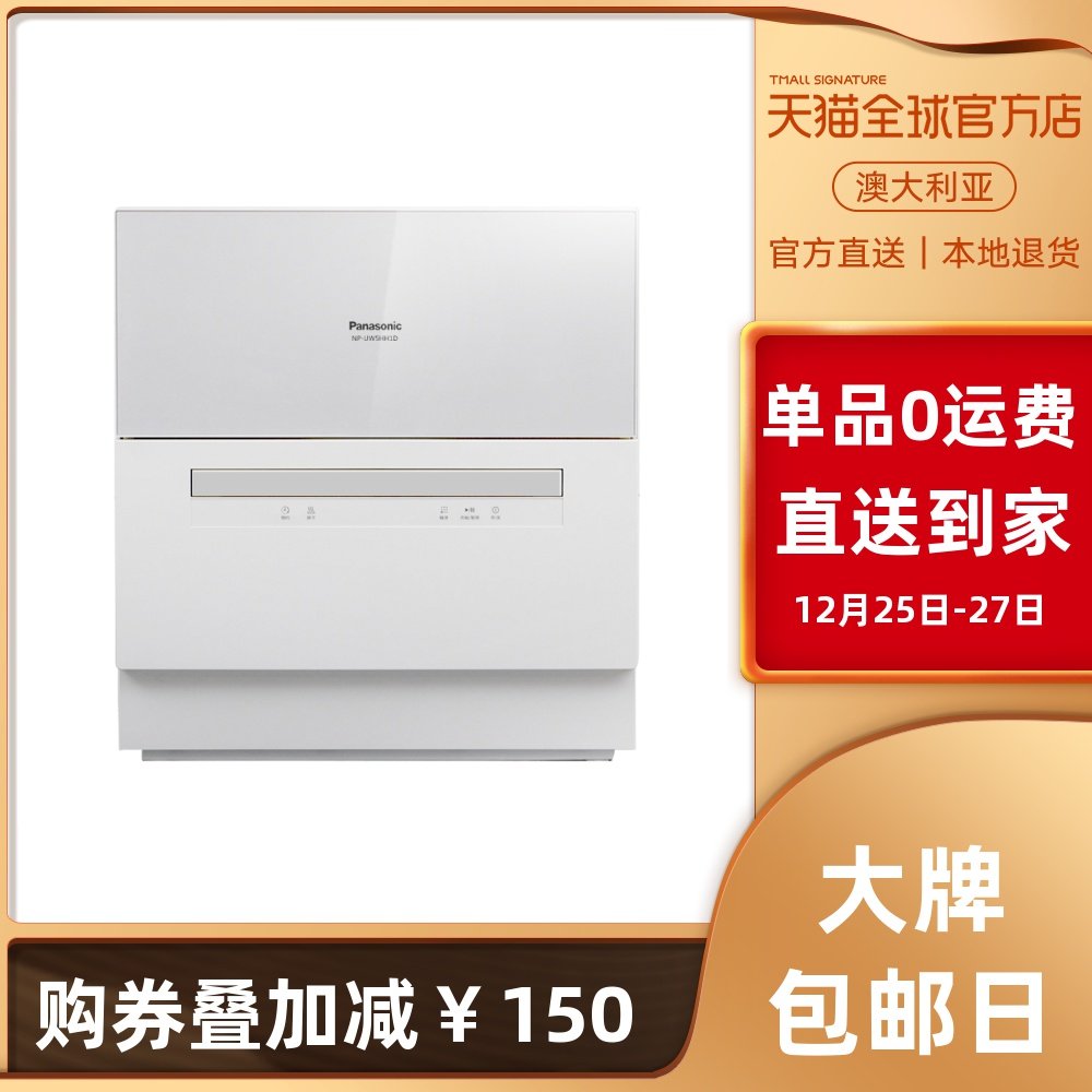 Panasonic松下洗碗机NP-UW5HH1D全自动家用台式6套烘干电动刷碗机|ruв категории большой бытовой техники, кухня большой электрический, посудомоечная машина - от Buy2taobao.com для оказания профессиональной услуги покупки агента Taobao