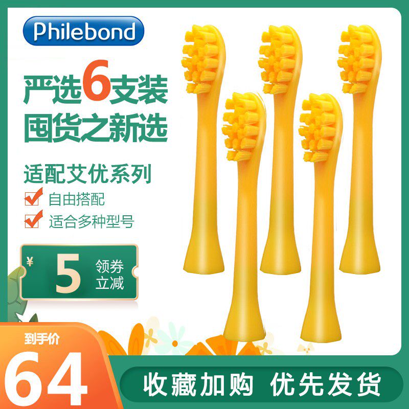 通用荷兰艾优sup电动牙刷替换牙刷头