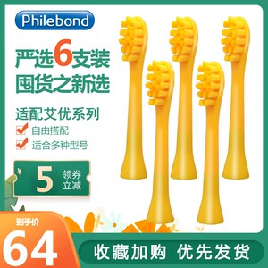 通用荷兰艾优sup电动牙刷替换头APIYOO声波情侣款A7成人通用Y8/P7