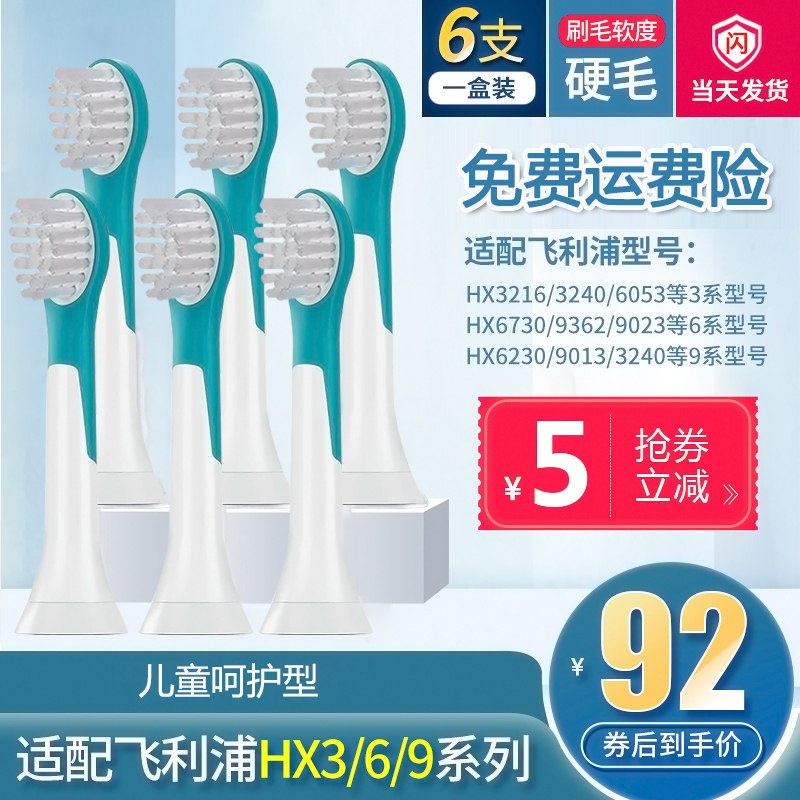 适配飞利浦儿童电动牙刷头
