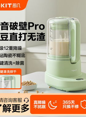 TOKIT厨几破壁机家用全自动静音新款豆浆机无渣榨汁机一体小型款