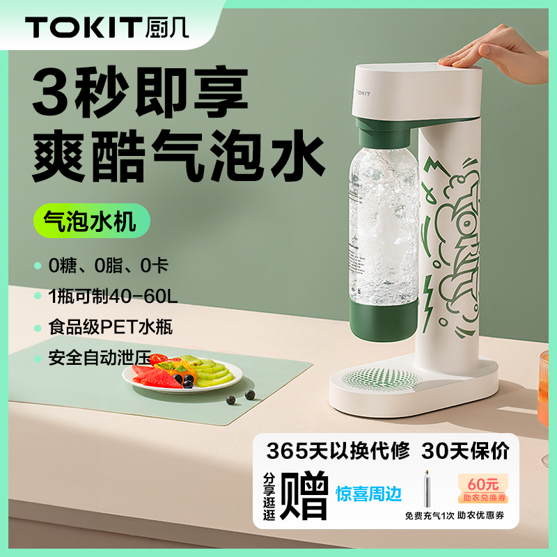 TOKIT厨几打气泡水机家用台式加气苏打水二氧化碳碳酸饮料打气机