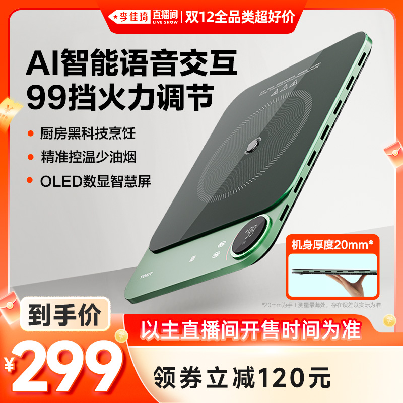 TOKIT厨几超薄电磁炉家用节能