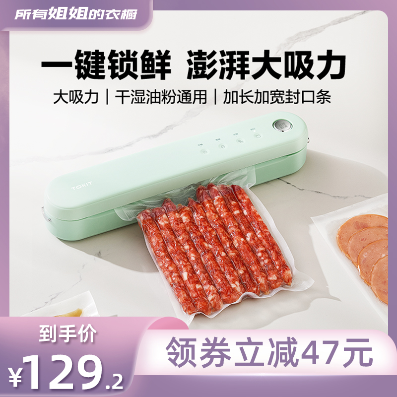 TOKIT/厨几家用小型真空封口机