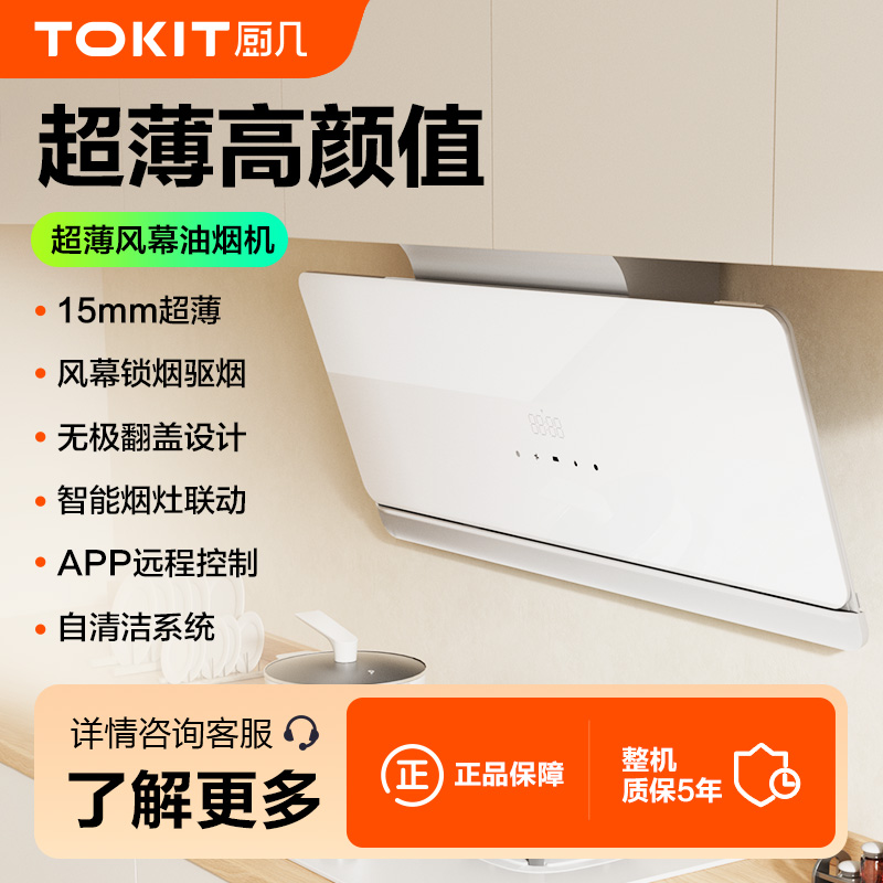 烟灶套装1.5cm超薄5.2KW大火力