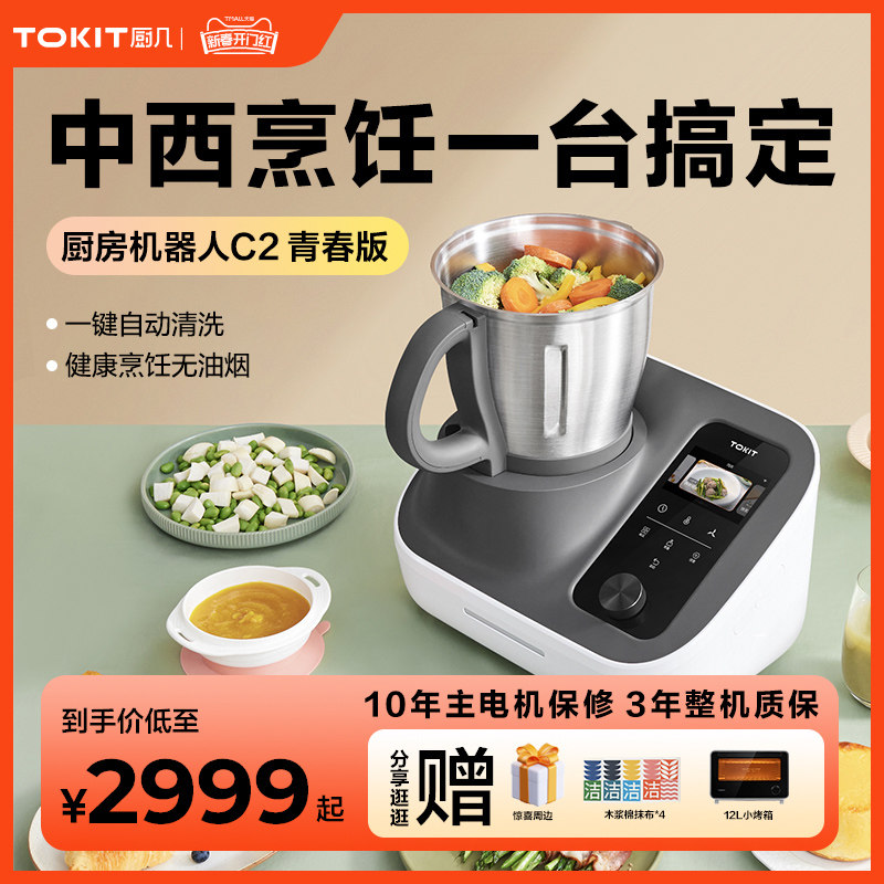 TOKIT厨几C2厨房机器人多功能料理机全自动炒菜机智能家用小美锅