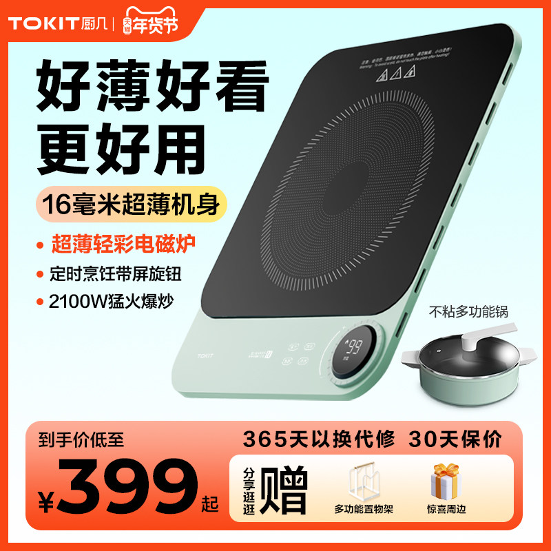 TOKIT厨几超薄电磁炉家用高端爆炒大功率静音小型炒菜锅一体全套