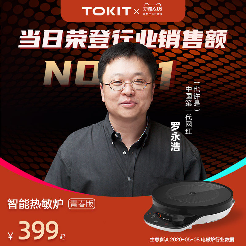 罗永浩推荐 TOKIT智能热敏炉家用小米型大功率电磁炉池多功能一体