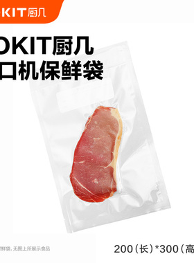 TOKIT厨几真空封口机原装保鲜袋密封食品塑封包装封口袋