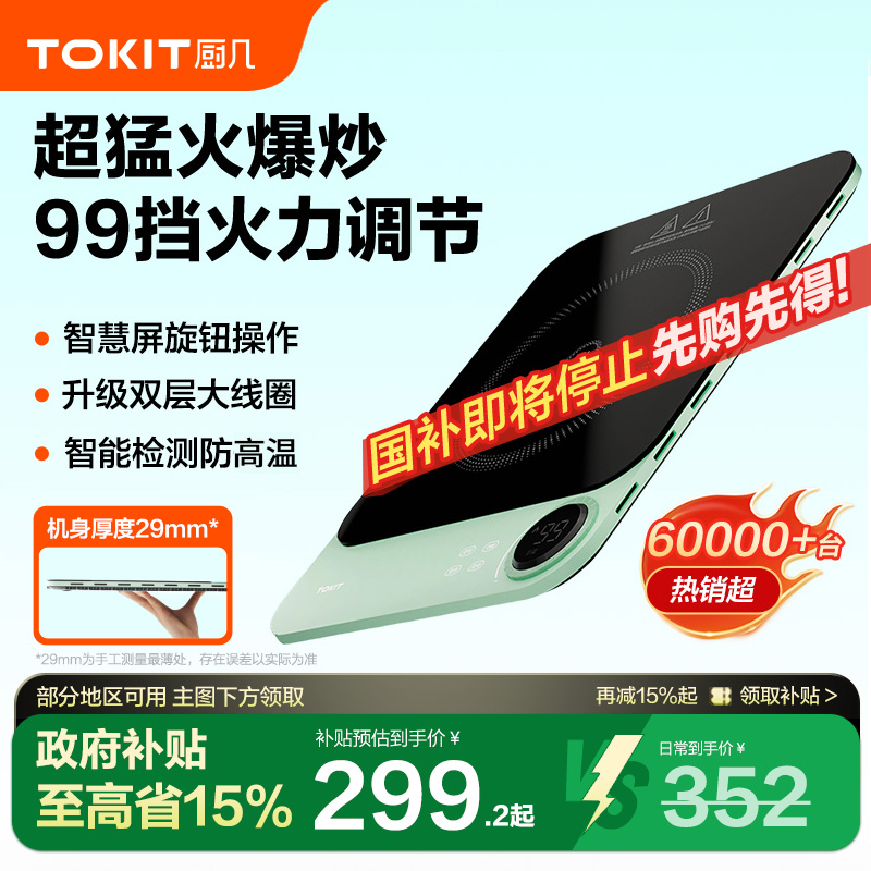 TOKIT厨几超薄电磁炉家用节能
