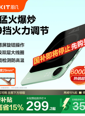 TOKIT厨几Lite超薄电磁炉家用节能小型大功率火锅专用迷你新款