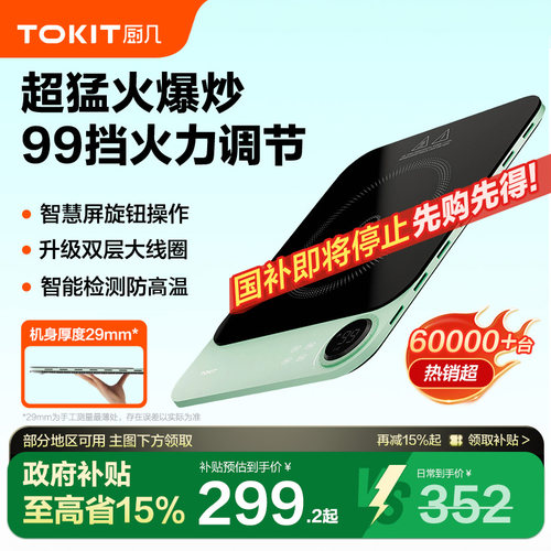 TOKIT厨几超薄电磁炉家用节能
