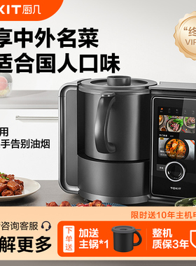 TOKIT厨几厨房机器人多功能料理机全自动炒菜机小美智能厨师家用