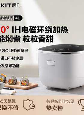 TOKIT厨几 IH智能电饭煲4L 大容量煮饭不粘锅 多功能电饭锅 5-6人