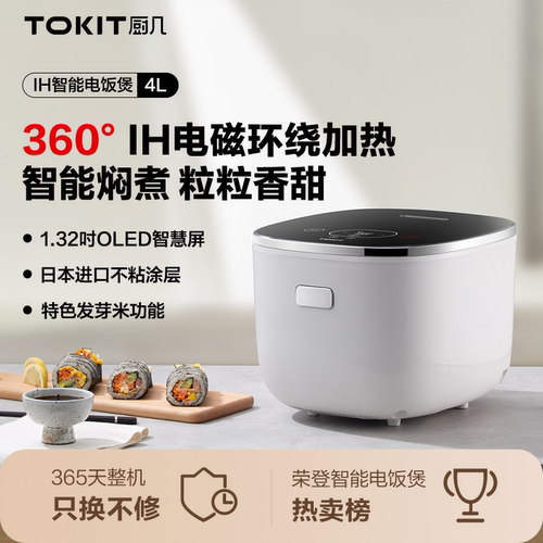 TOKIT智能4L环绕加热电饭煲