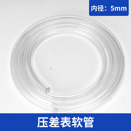 压差表 软管5*7mm 内径规格1米单独拍不包邮和压差表一起拍免运费