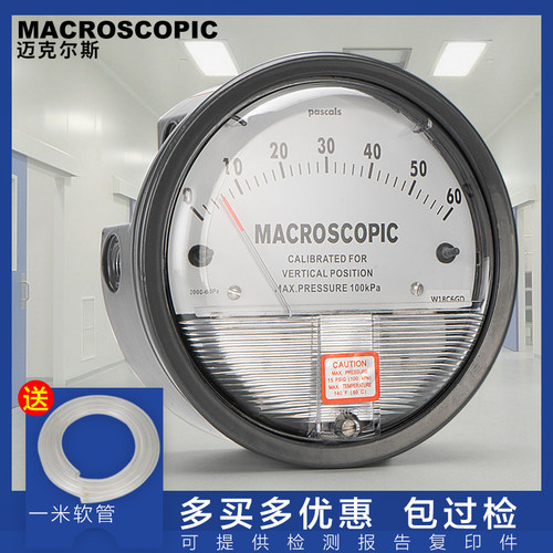 迈科尔斯压差表洁净室养殖0-60pa