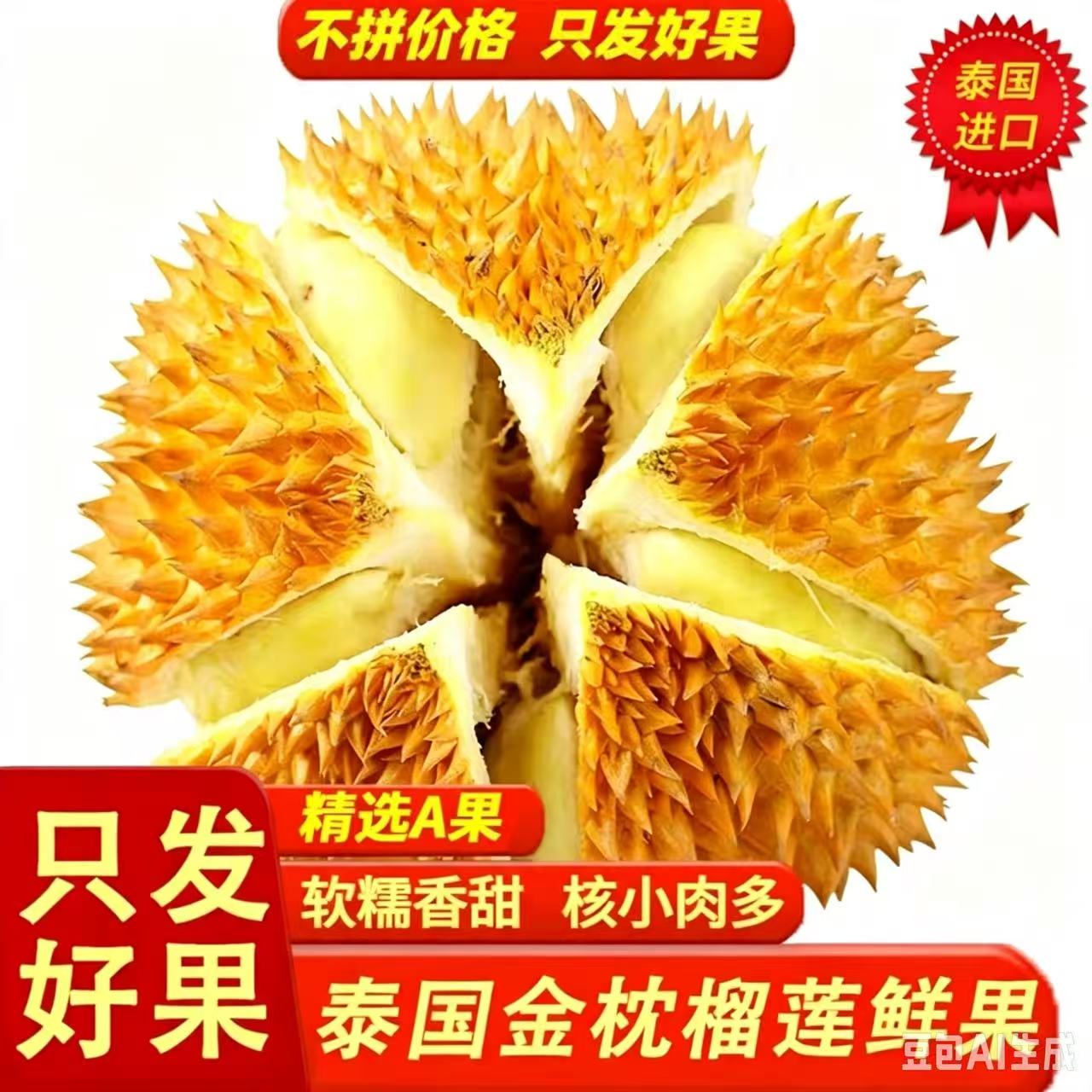 泰国金枕榴莲新鲜5进口