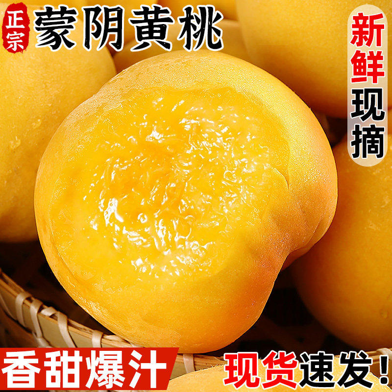 蒙阴黄桃新鲜黄毛桃4.5斤当季现摘脆甜黄肉蜜桃子时令孕妇果整箱