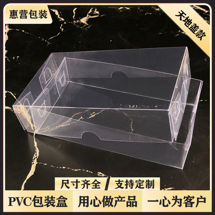 PVC透明盒子鱼胶燕窝礼盒天官赐福包装盒扁形胶壳天地上下盖现货