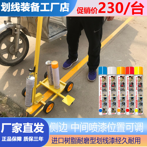 仓库车间停车位划线机