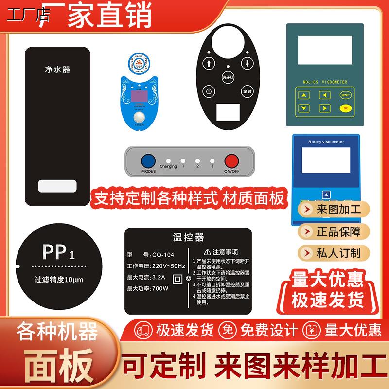 加急定做PC薄膜开关面贴