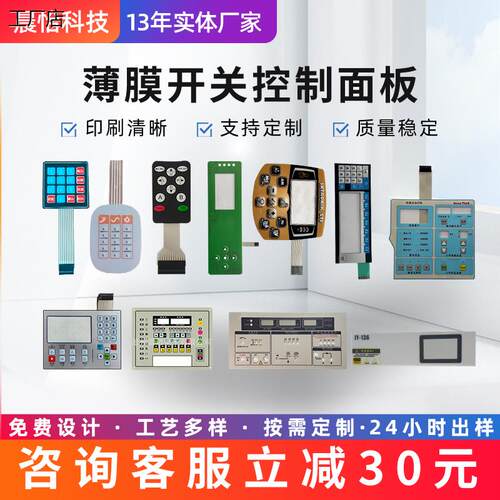 工厂店薄膜开关面板定制