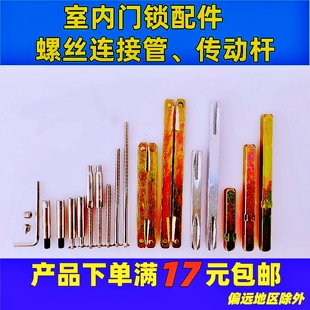 锁具配件螺丝螺母面板门锁连接管机械锁房门锁卫生间锁方杆传动杆