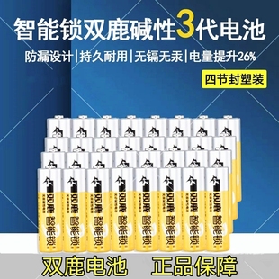 7号指纹锁酒店刷卡感应门锁碱性家用1.5v 双鹿智能锁电池5号 电池