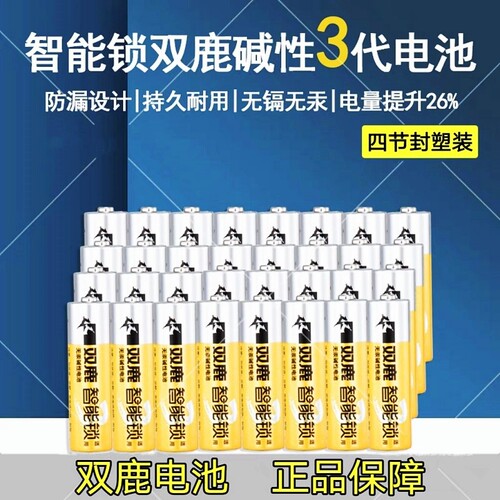 双鹿智能锁电池5号指纹密码门锁